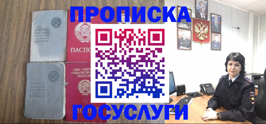 купить прописку в Суворове