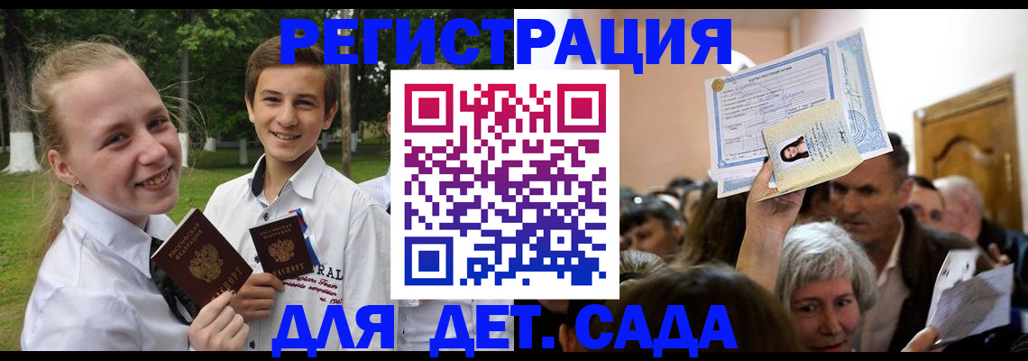 прописка для школы в Суворове